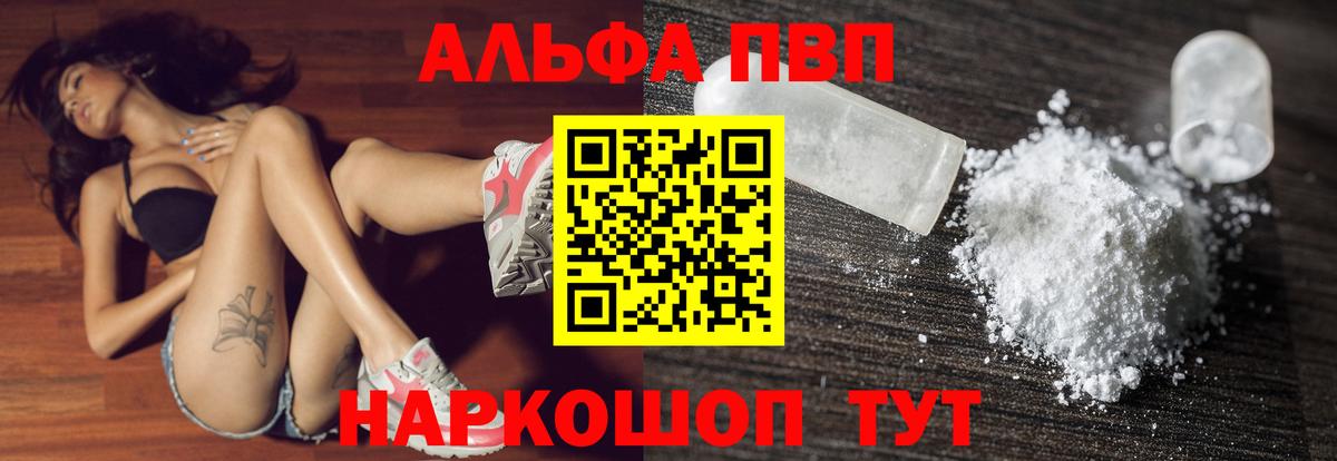 Альфа ПВП  Вход с VPN  A-PVP VHQ  Белая Калитва  Alpha-PVP СК 