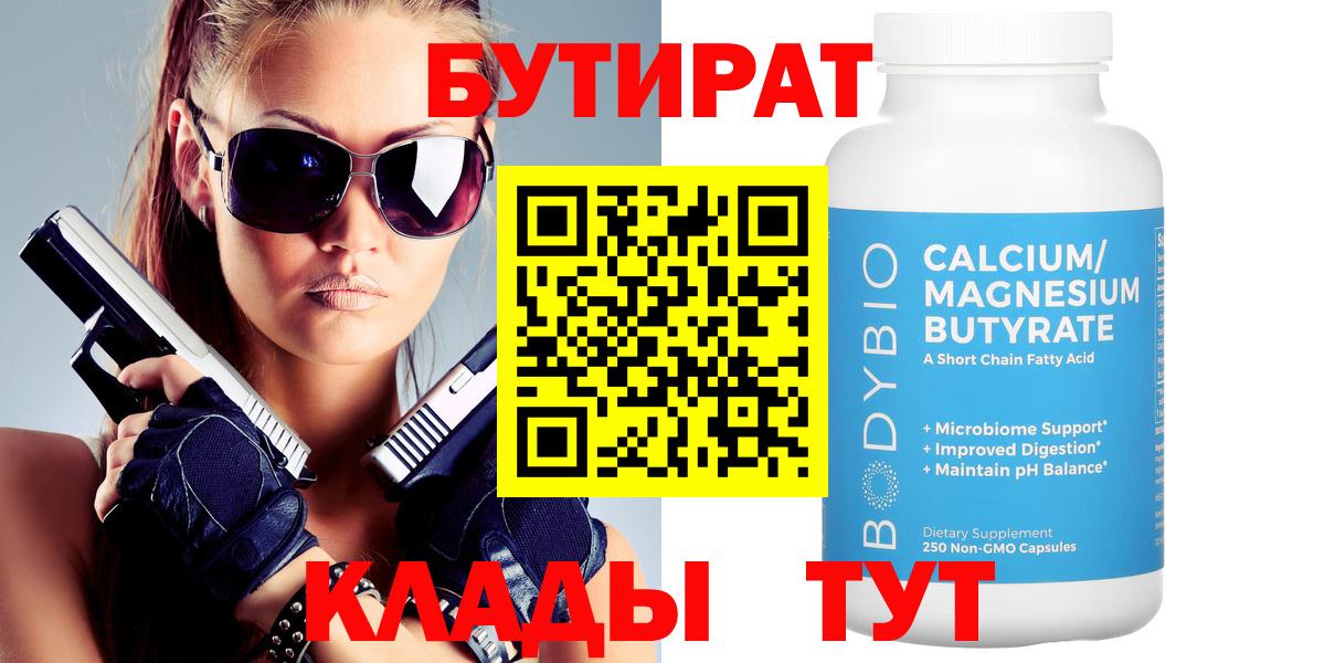 БУТИРАТ оксана  Вход с VPN  Белая Калитва 