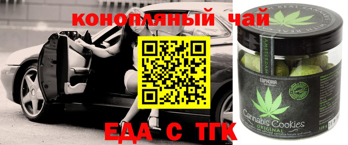 Еда ТГК конопля  Вход с VPN  Белая Калитва 
