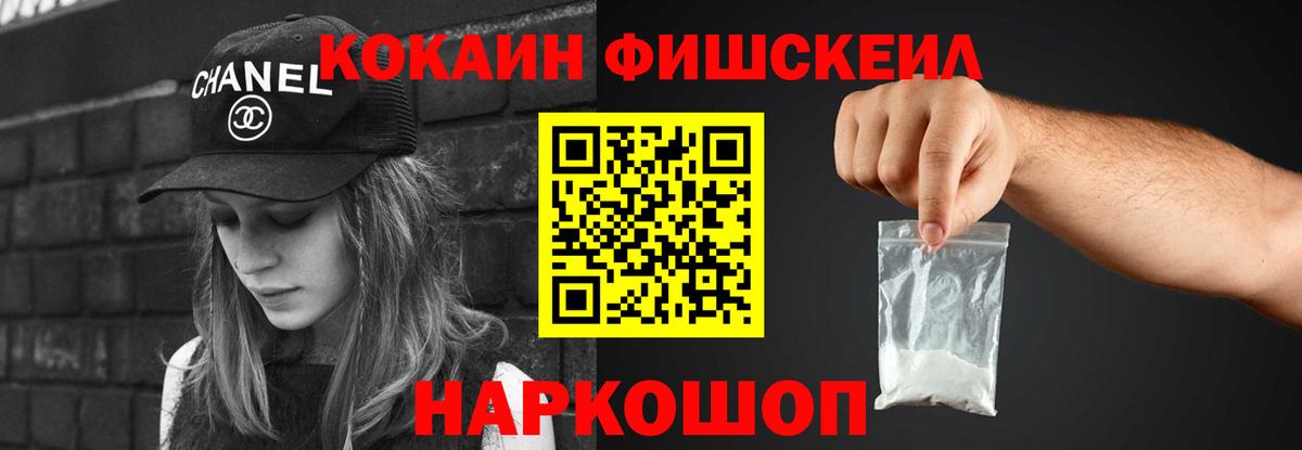 Cocaine Fish Scale  Cocaine Эквадор  Белая Калитва  Cocaine  Вход с VPN 