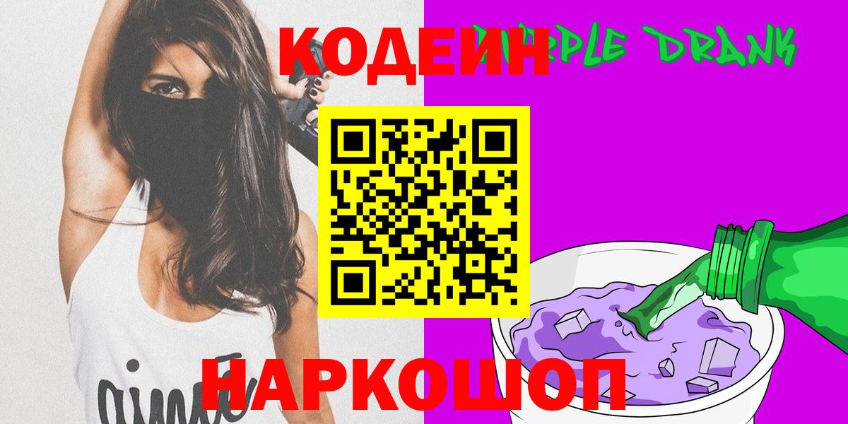 Белая Калитва  Кодеиновый сироп Lean Purple Drank  Вход с VPN 