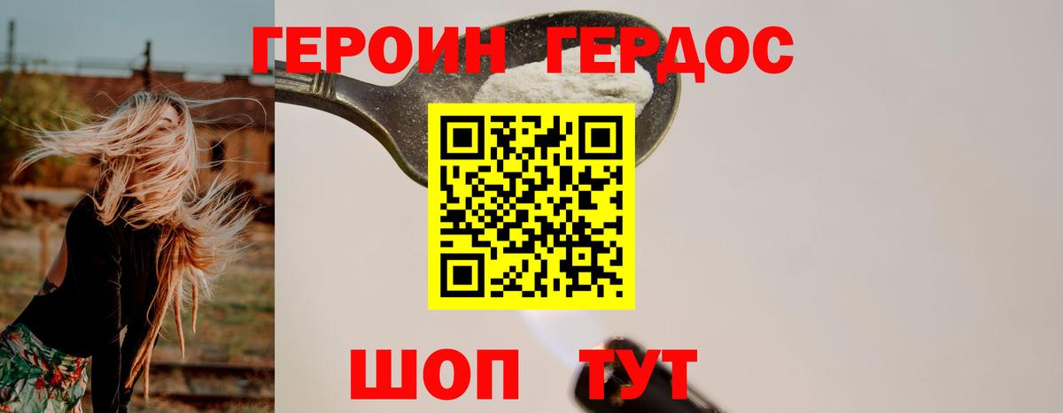 ГЕРОИН афганец Белая Калитва
