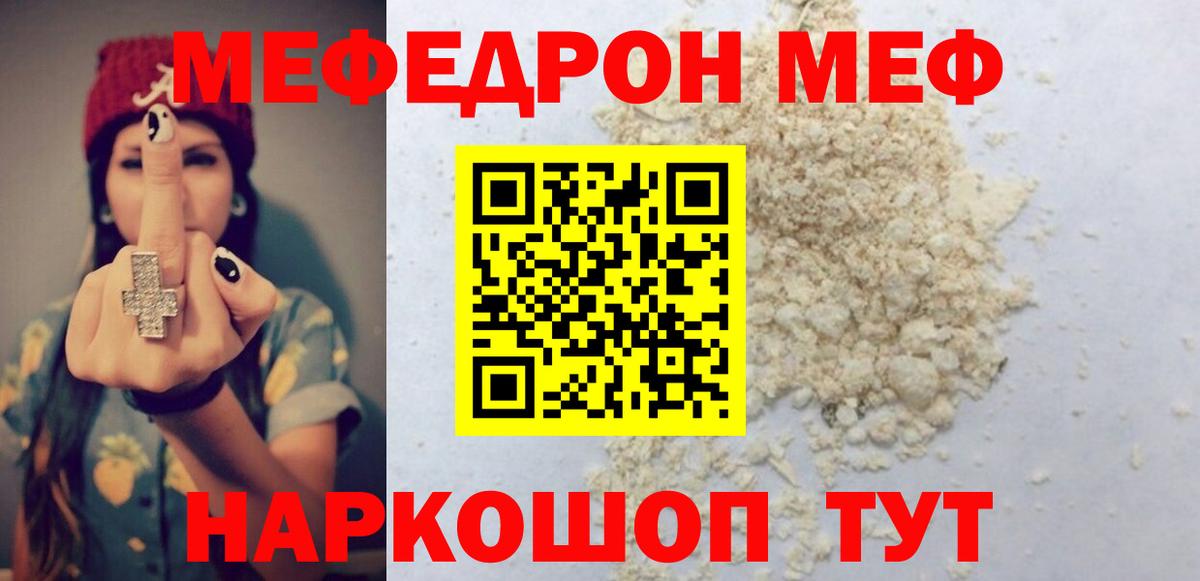 Мефедрон mephedrone  Вход с VPN  Мефедрон VHQ  Меф  Белая Калитва  МЯУ-МЯУ 