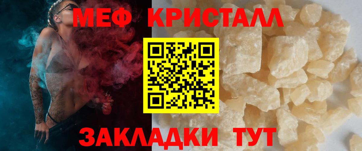 МЕФ кристаллы Белая Калитва