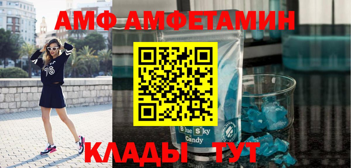 МЕТАМФЕТАМИН пудра Белая Калитва